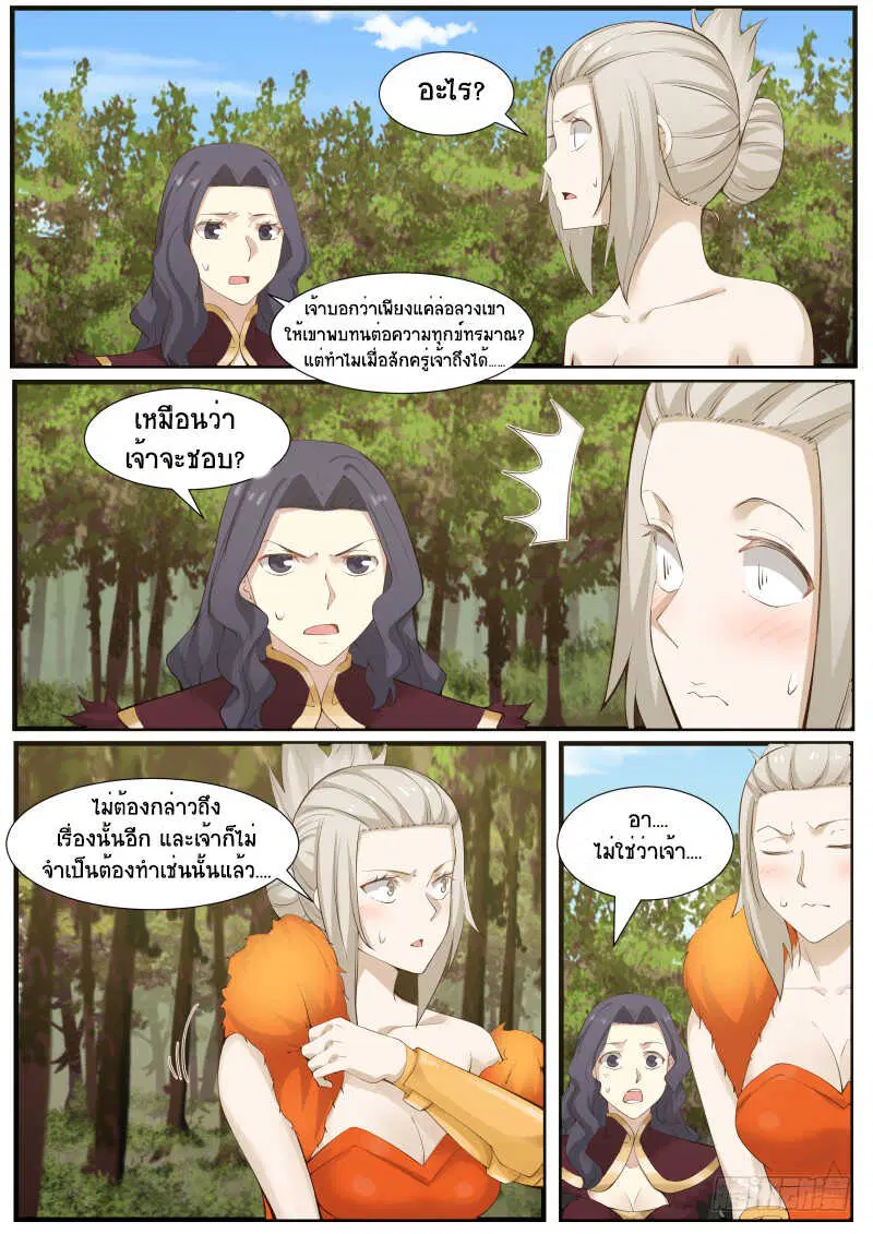 Martial Peak ตอนที่ 175 หน้า 8