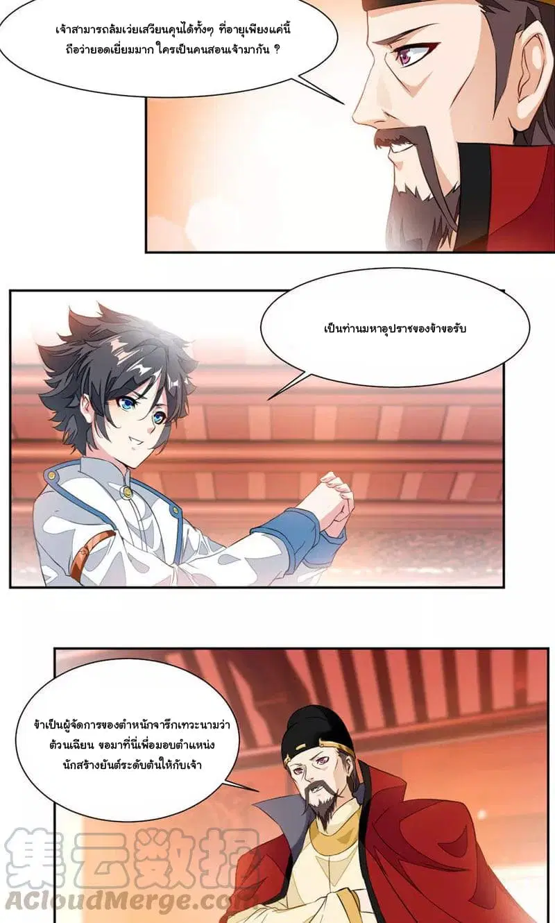 Nine Sun God King ตอนที่ 34 หน้า 14