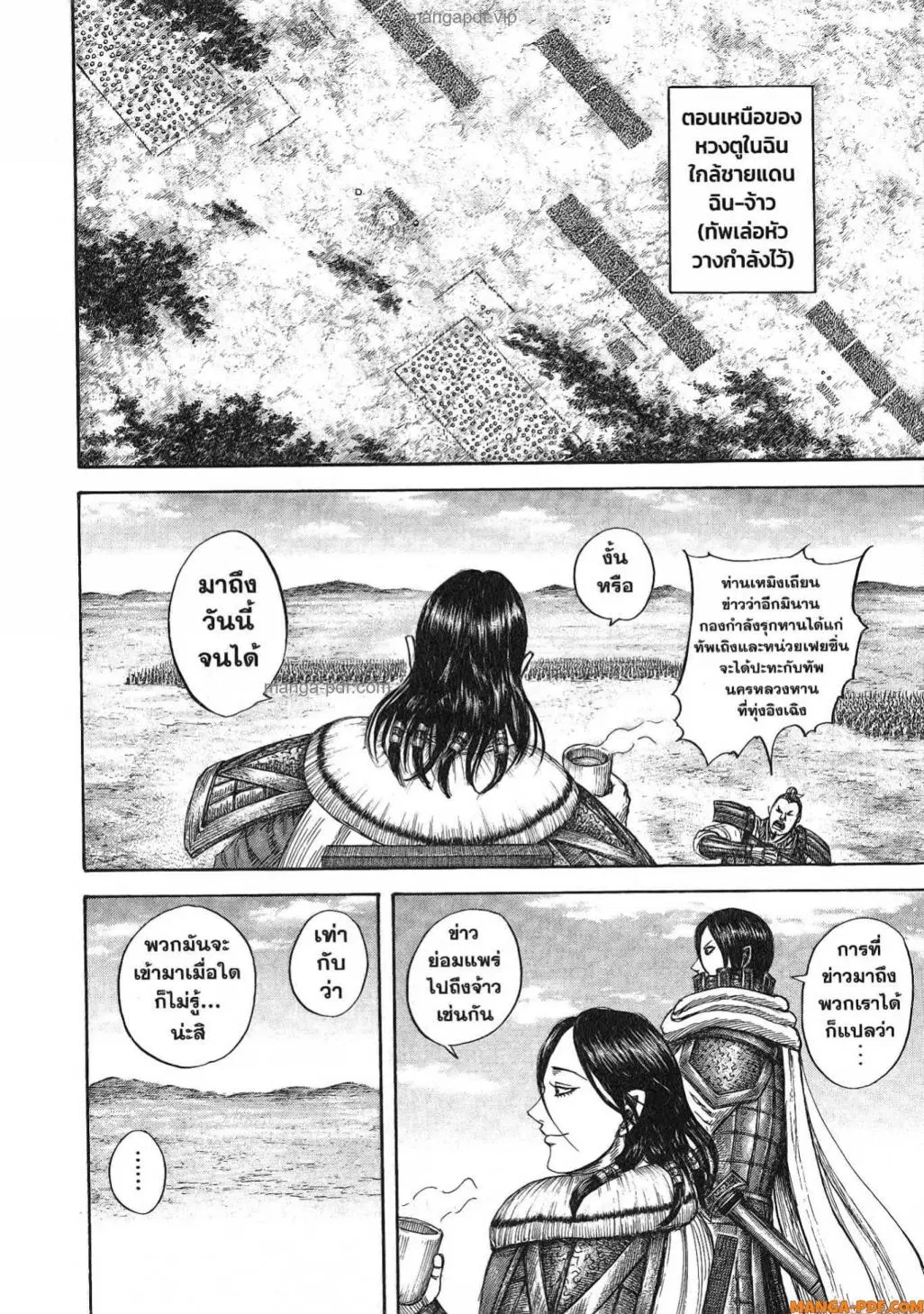 Kingdom ตอนที่ 815 หน้า 11