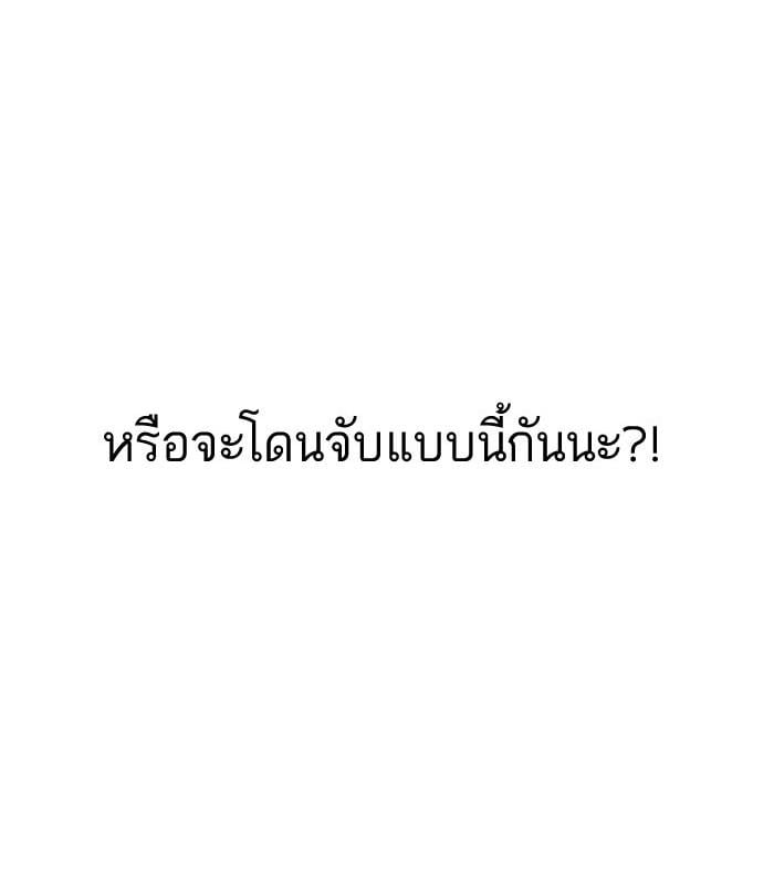 Lookism ตอนที่ 159 หน้า 79