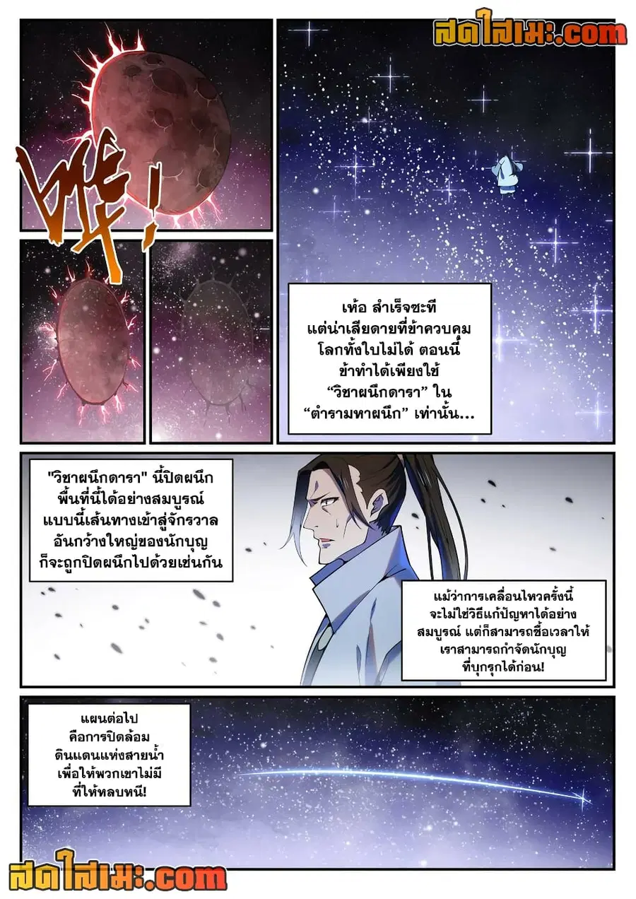 Bailian Chengshen ตอนที่ 807 หน้า 8
