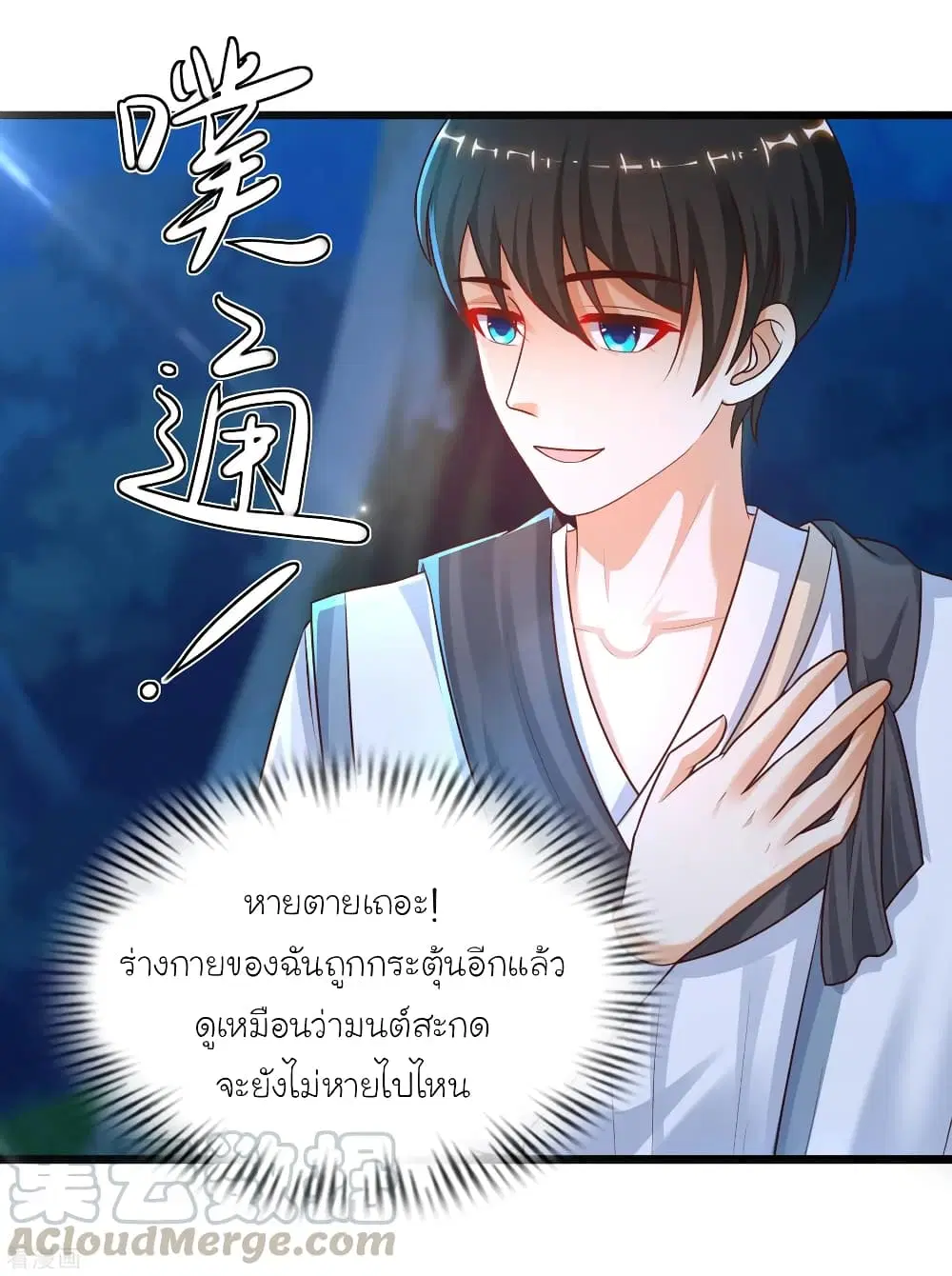 The Strongest Peach Blossom ตอนที่ 201 หน้า 55