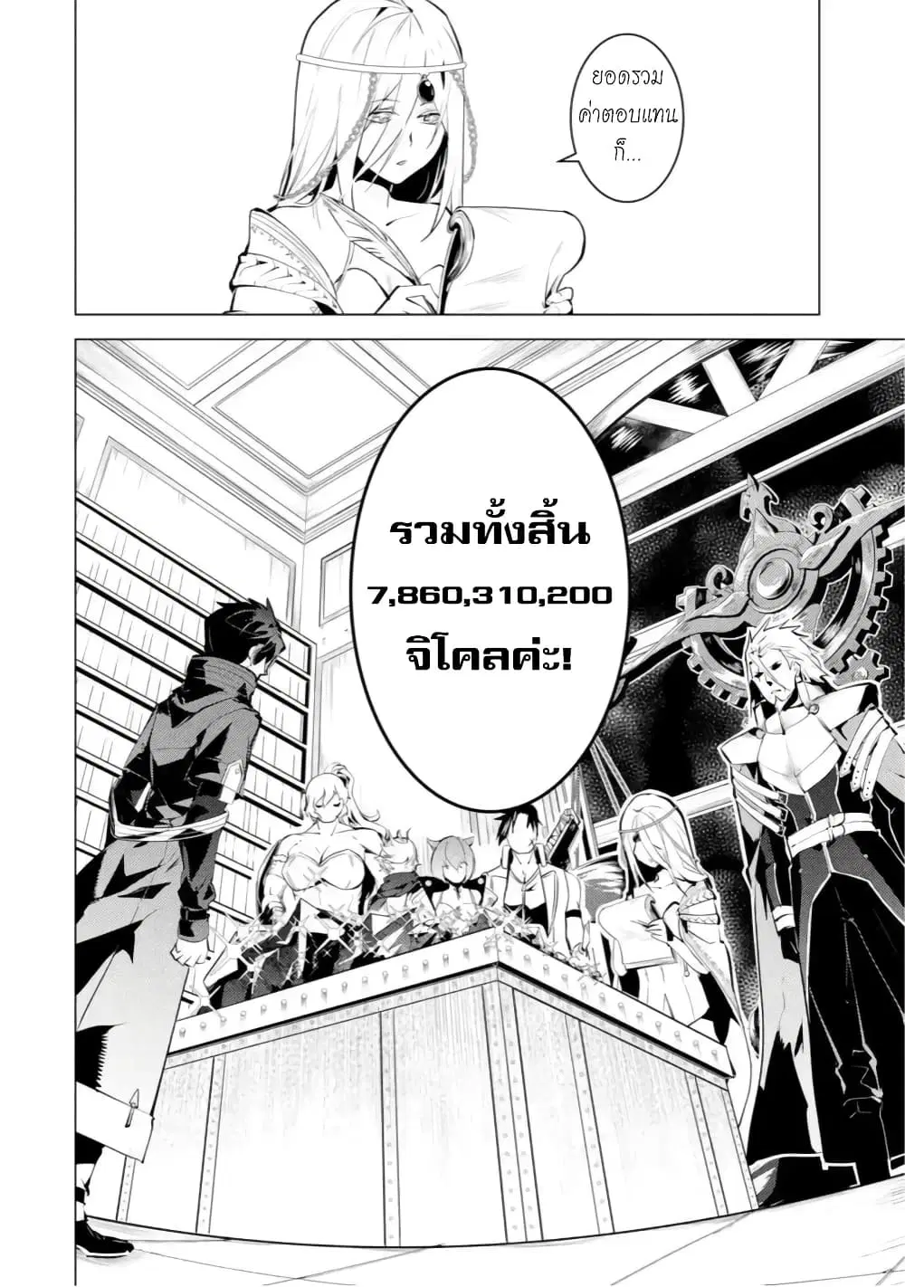 Tensei Kenja no Isekai Life ตอนที่ 39 หน้า 17