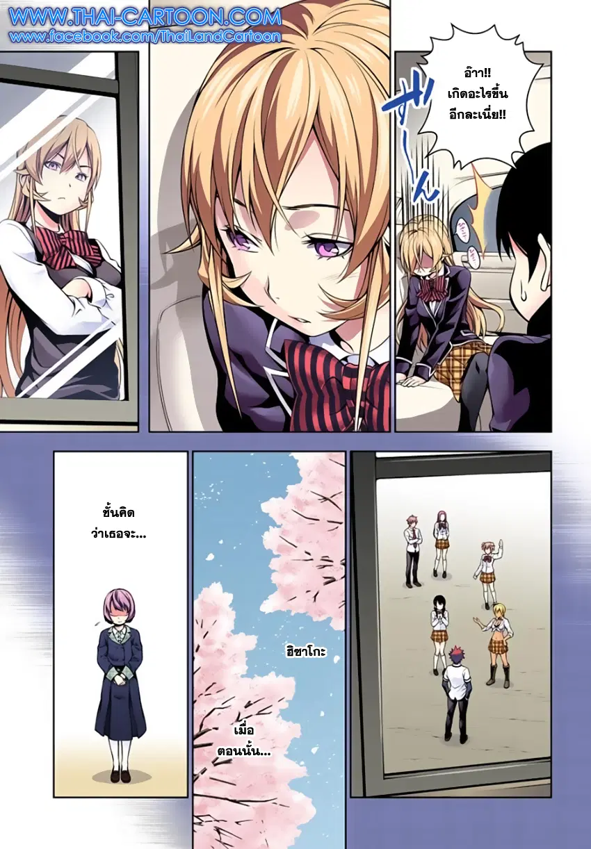 Shokugeki no Soma ตอนที่ 109 หน้า 9