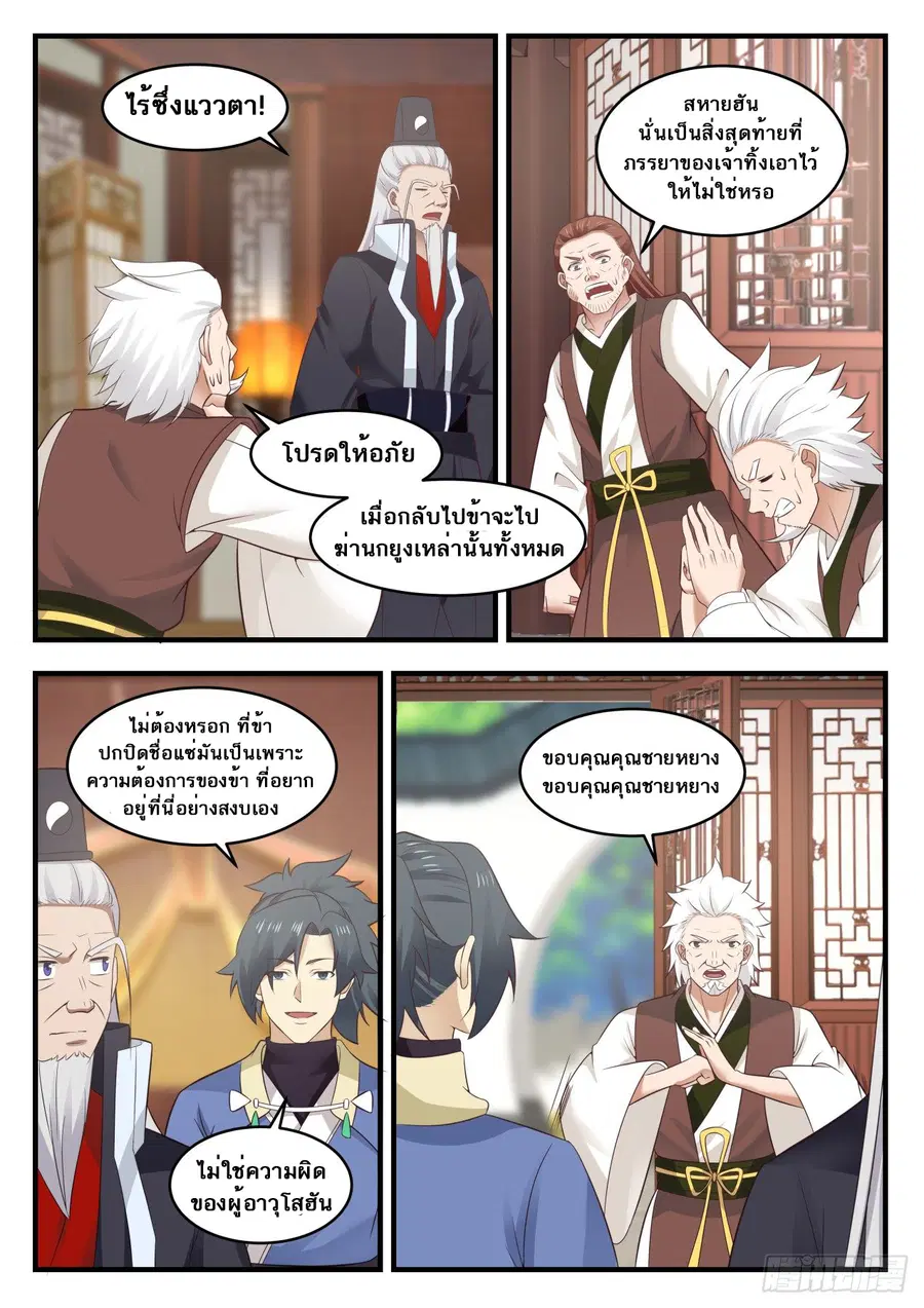 Martial Peak ตอนที่ 567 หน้า 4