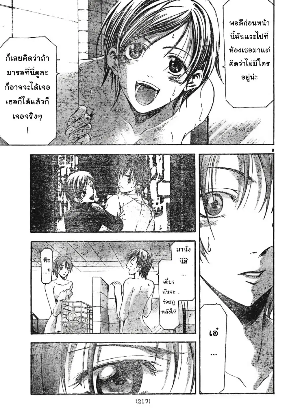 Suzuka ตอนที่ 99 หน้า 9