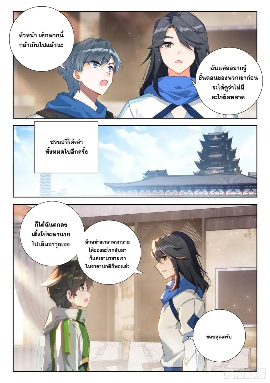 Douluo Dalu IV ตอนที่ 312 หน้า 14