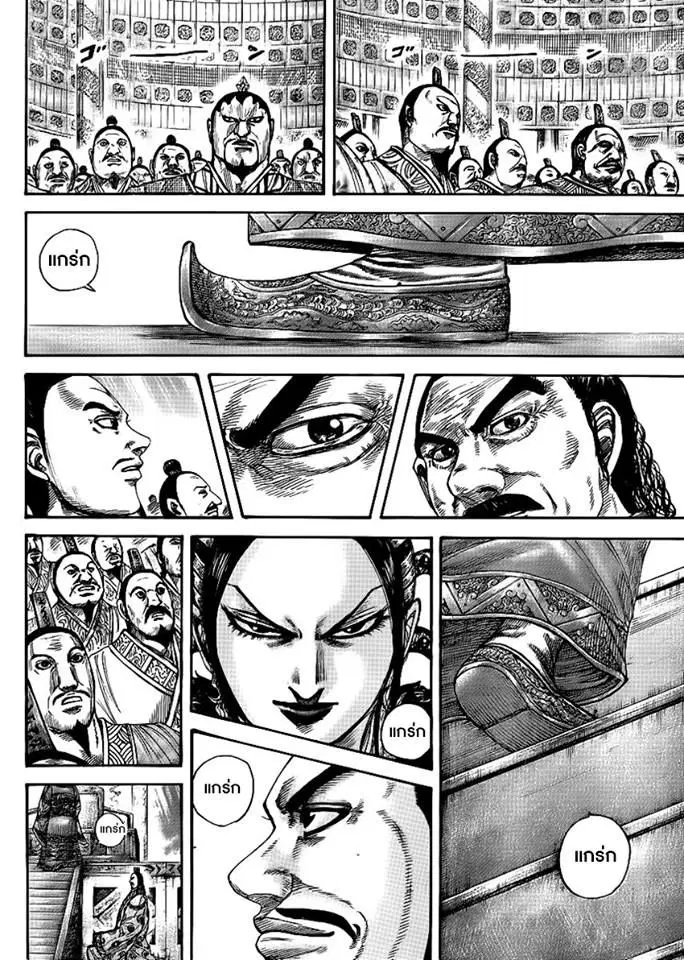 Kingdom ตอนที่ 412 หน้า 8