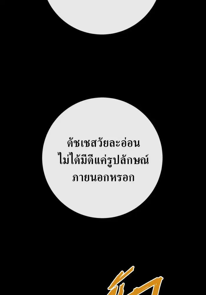 Your Throne ตอนที่ 161 หน้า 181