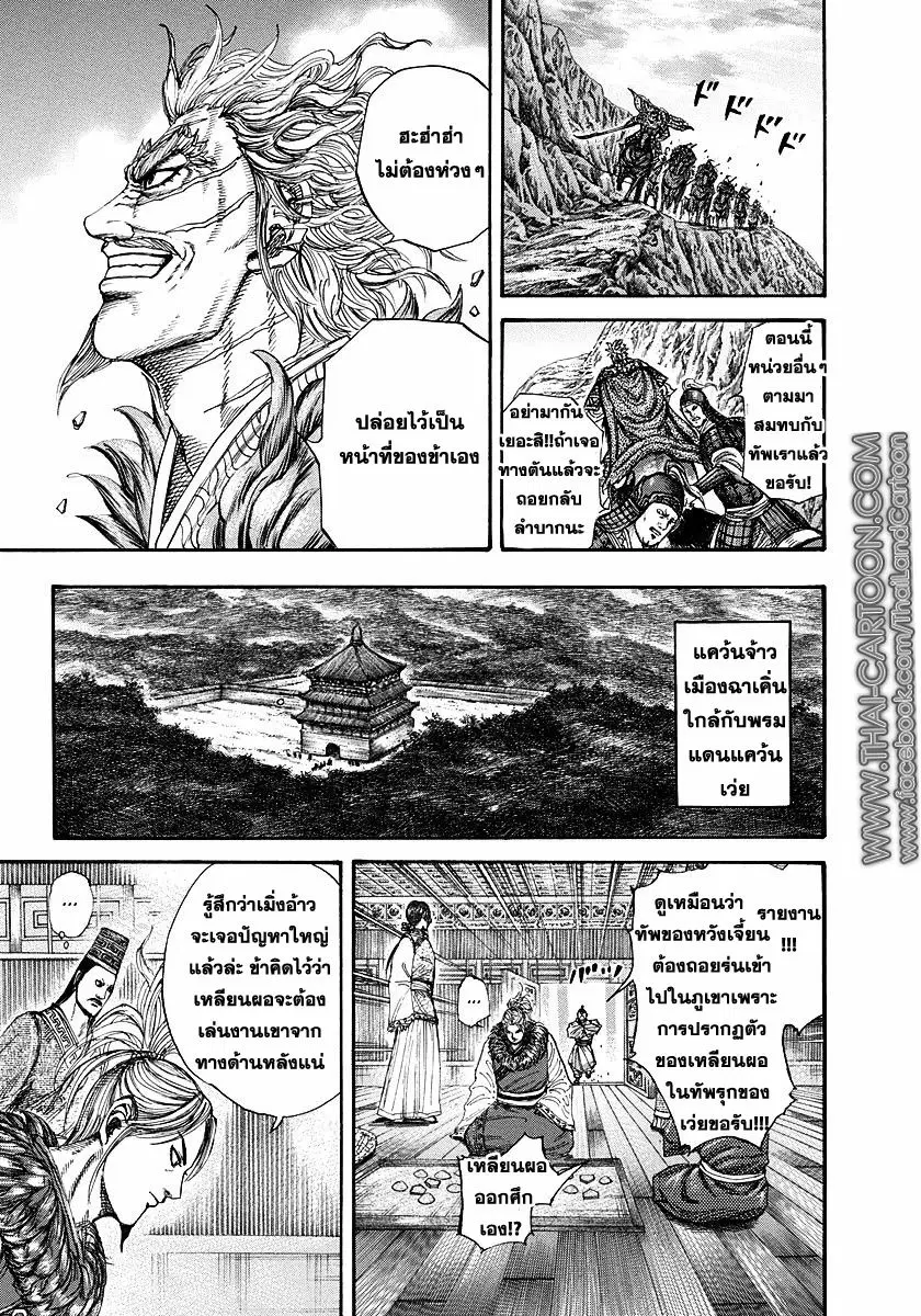 Kingdom ตอนที่ 228 หน้า 9