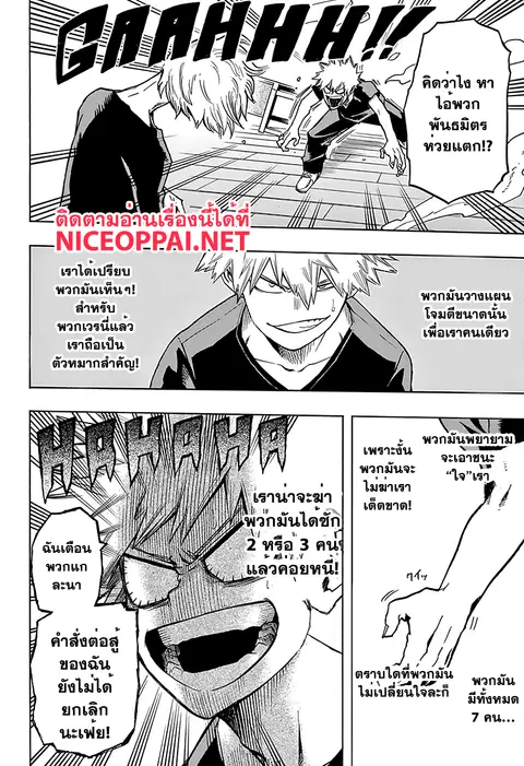 My Hero Academia ตอนที่ 86 หน้า 6