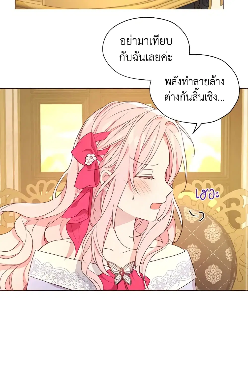 Seduce the Villain’s Father ตอนที่ 91 หน้า 14