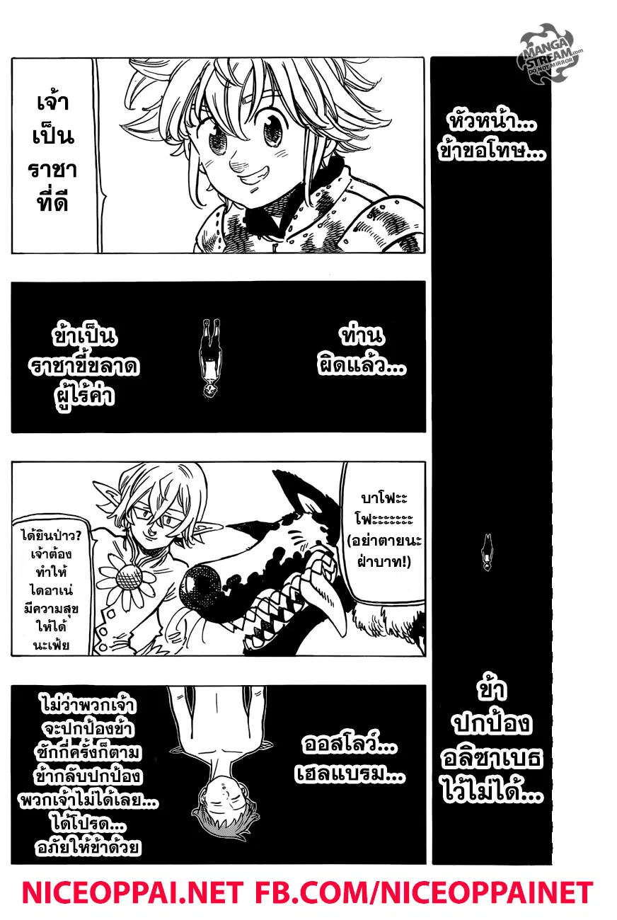 Nanatsu no Taizai ตอนที่ 280 หน้า 15