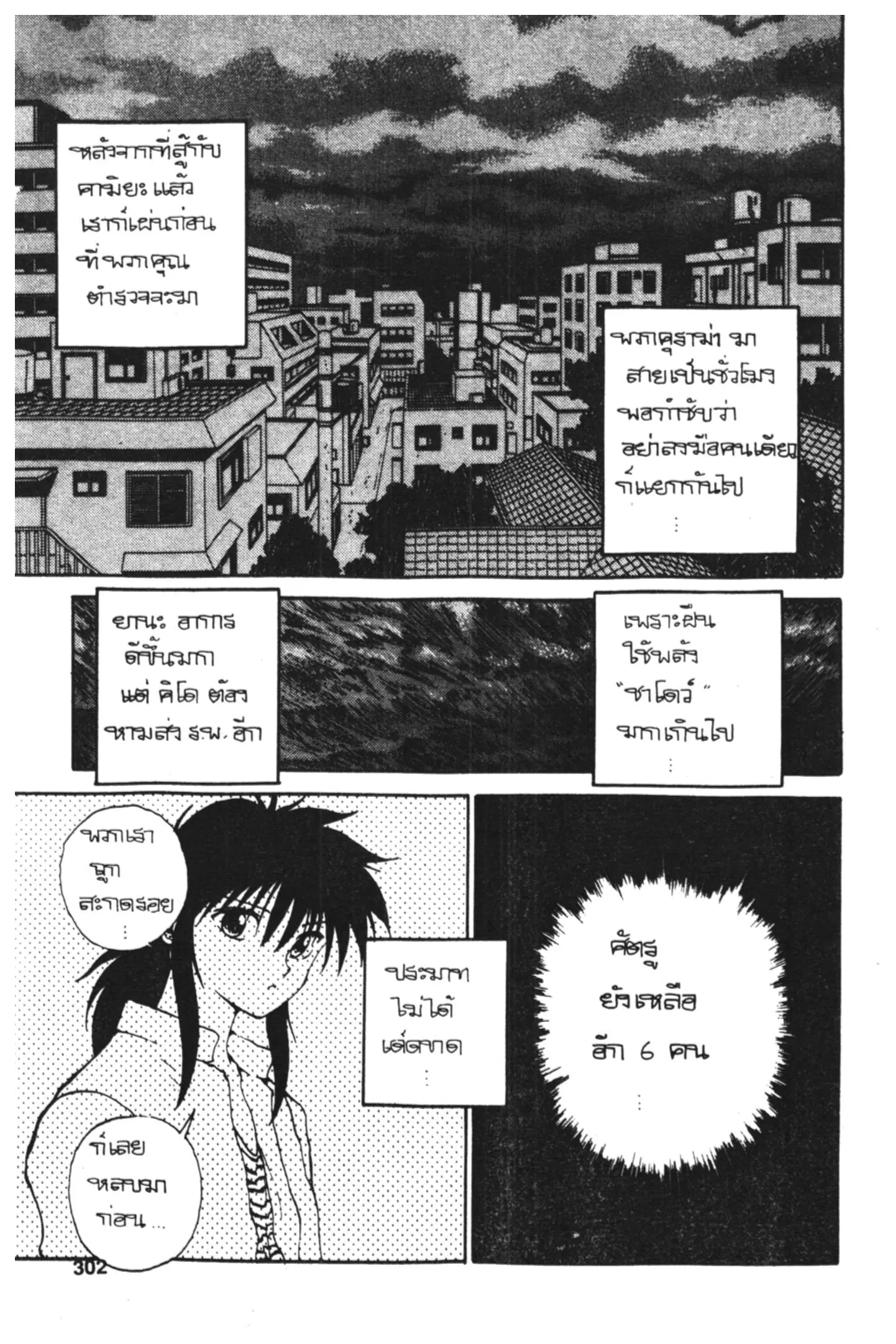 Yu Yu Hakusho ตอนที่ 119 หน้า 4