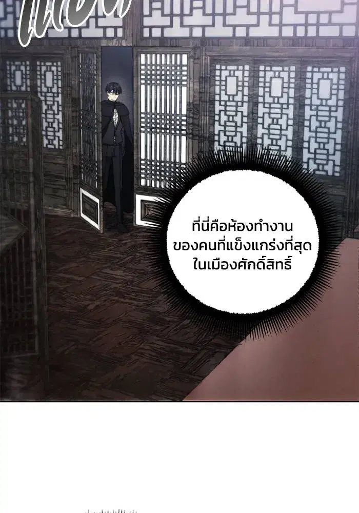 How to Live as a Villain ตอนที่ 120 หน้า 59