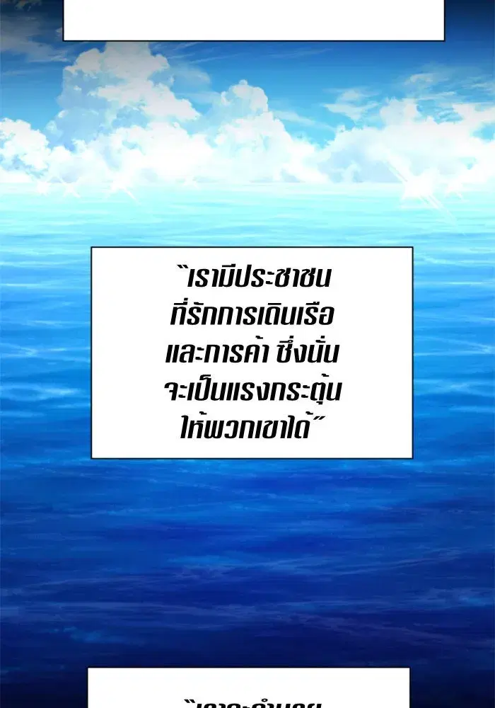 Your Throne ตอนที่ 94 หน้า 85