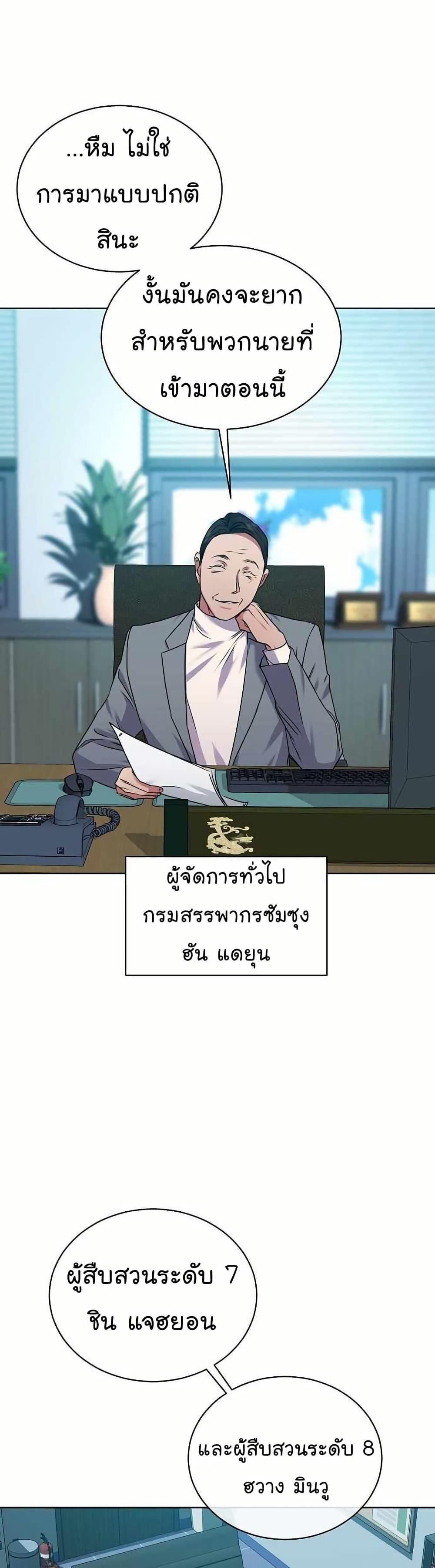 National Tax Service Thug ตอนที่ 33 หน้า 33