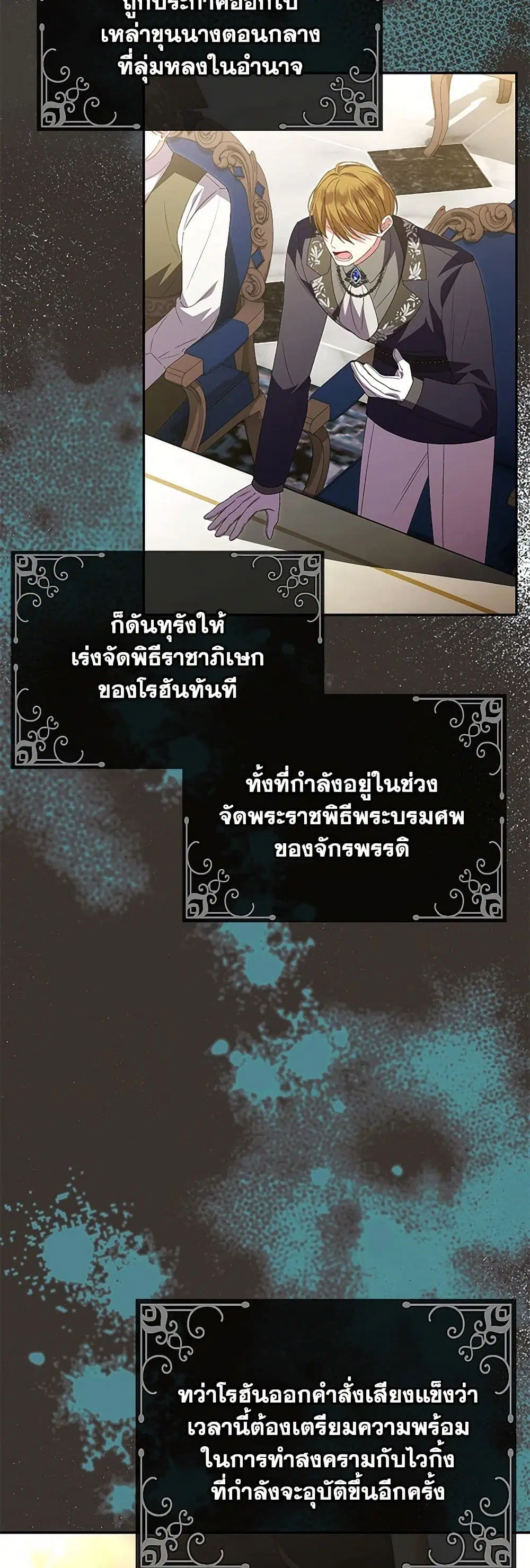 The Real Daughter Is Back ตอนที่ 113 หน้า 4