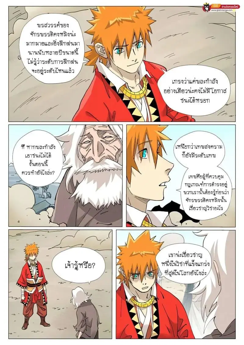 Tales of Demons and Gods ตอนที่ 458 หน้า 5