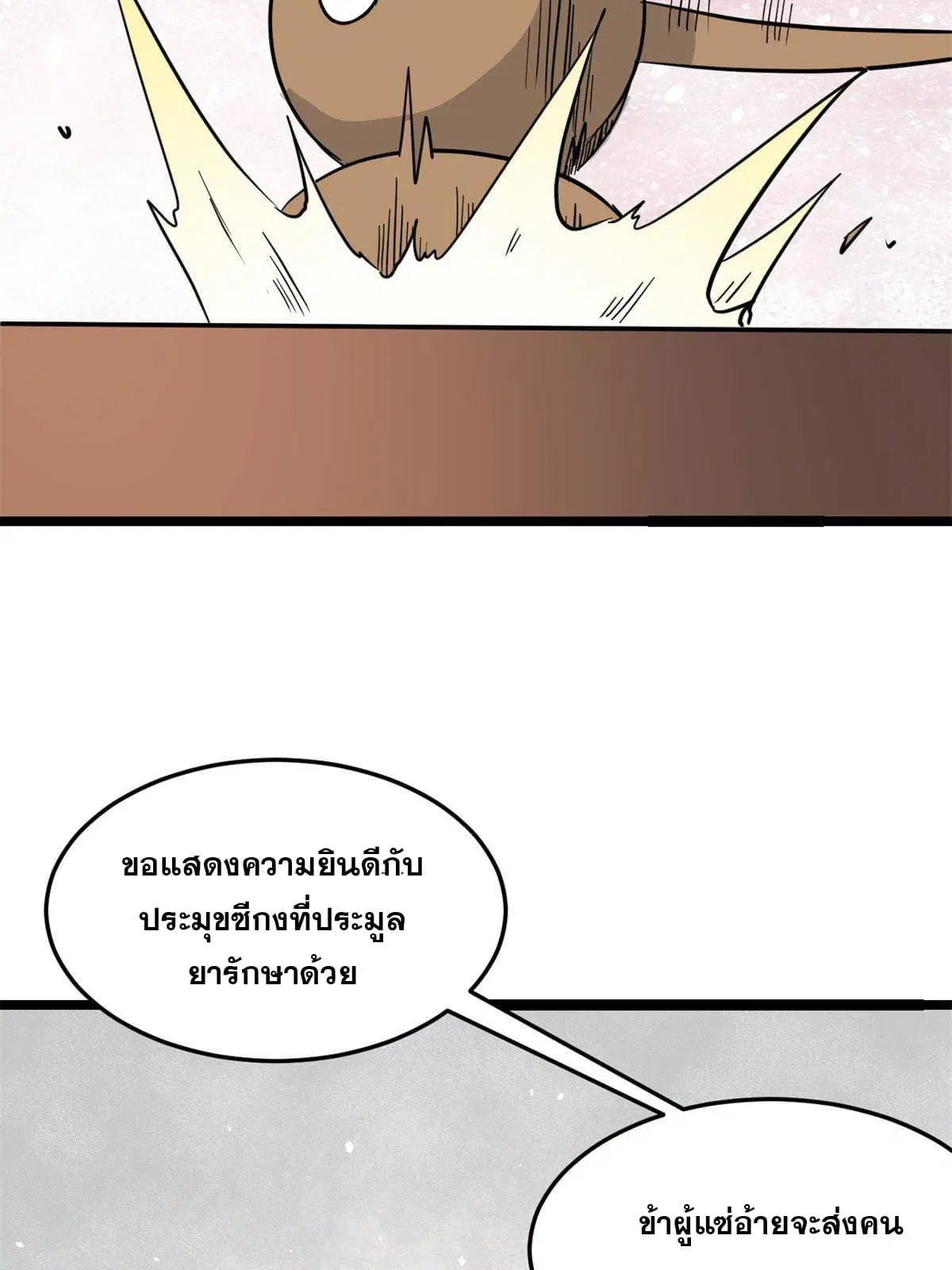 All Hail the Sect Leader ตอนที่ 126 หน้า 36