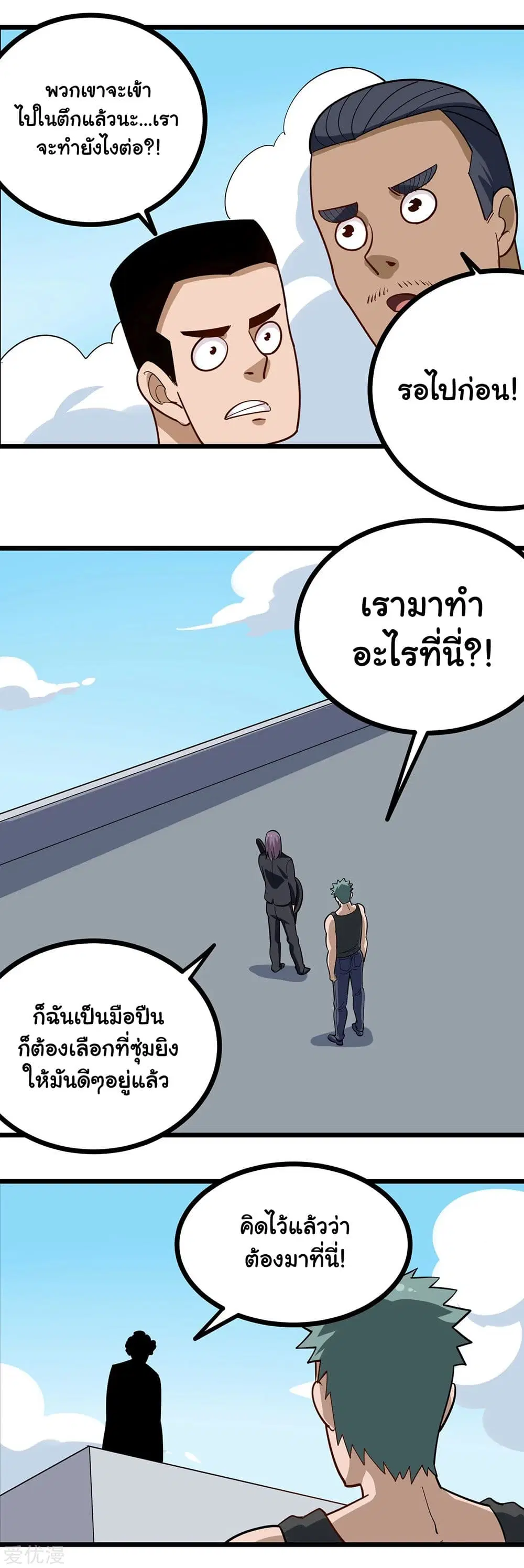 School Flower Master ตอนที่ 204 หน้า 9