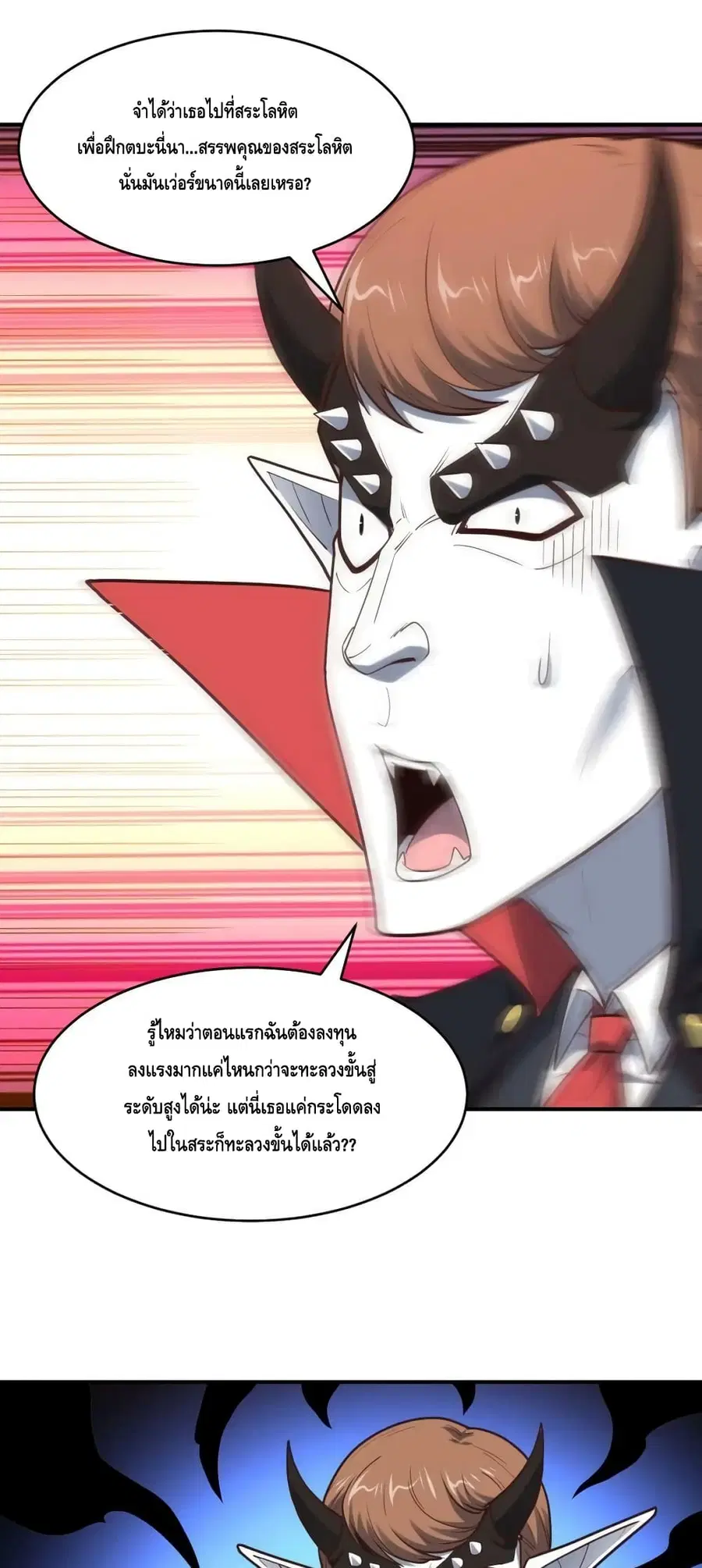 High Energy Strikes ตอนที่ 286 หน้า 20