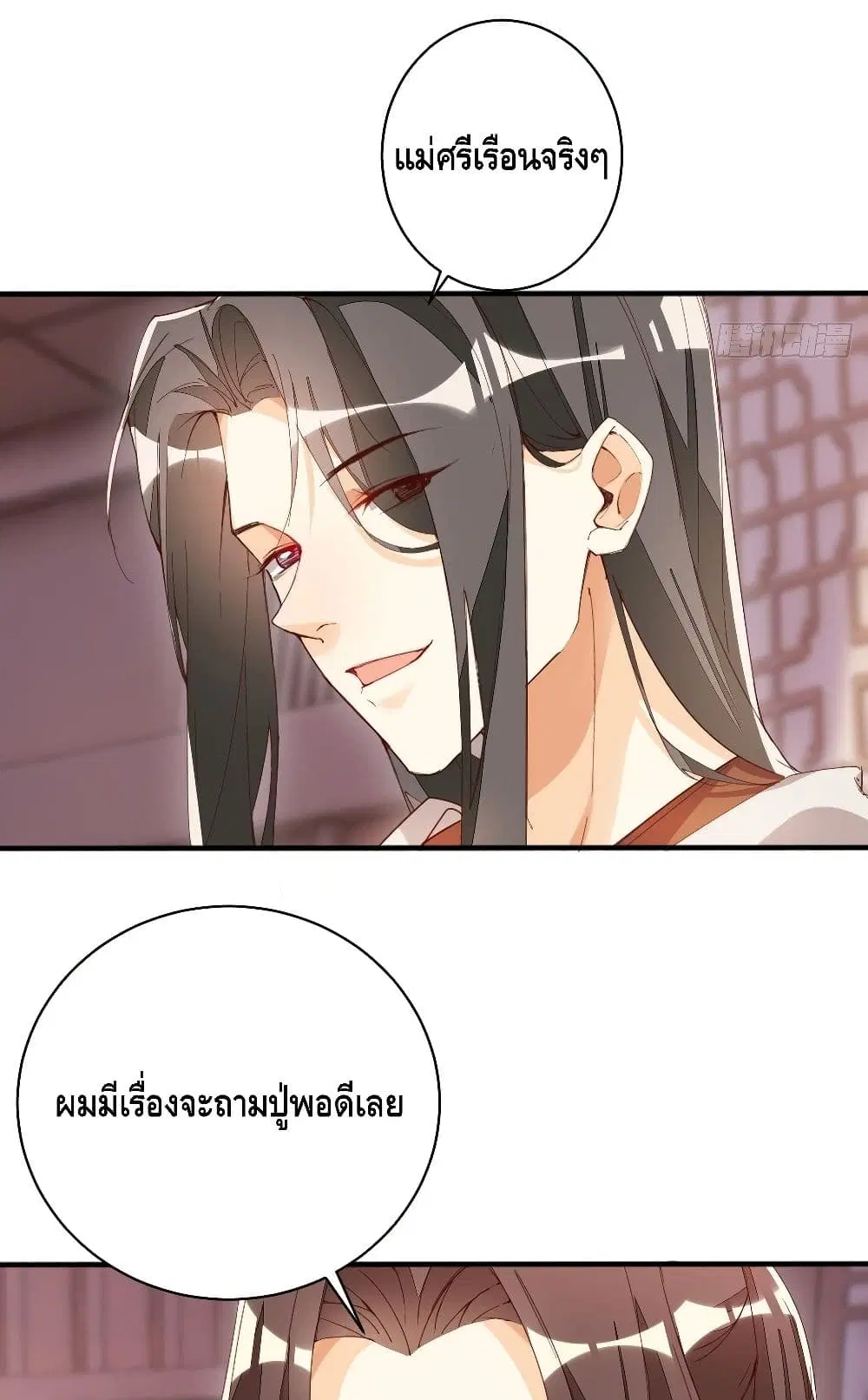 Tianjie Agent ตอนที่ 103 หน้า 20