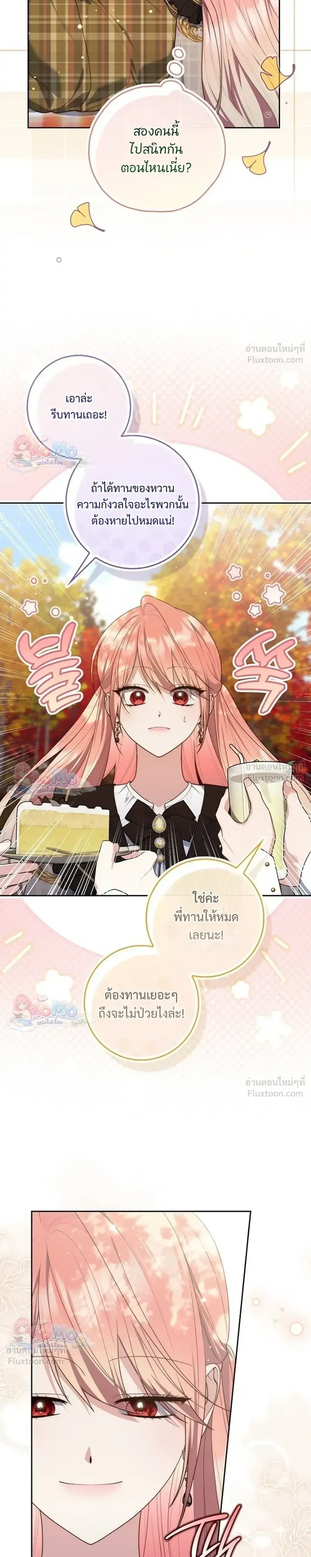 Fortune-Telling Lady ตอนที่ 163 หน้า 15