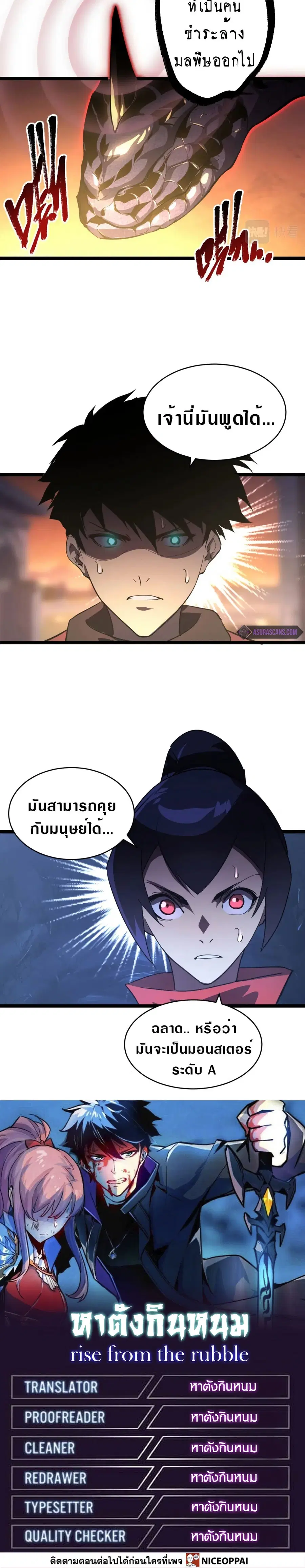 Rise From The Rubble ตอนที่ 91 หน้า 12