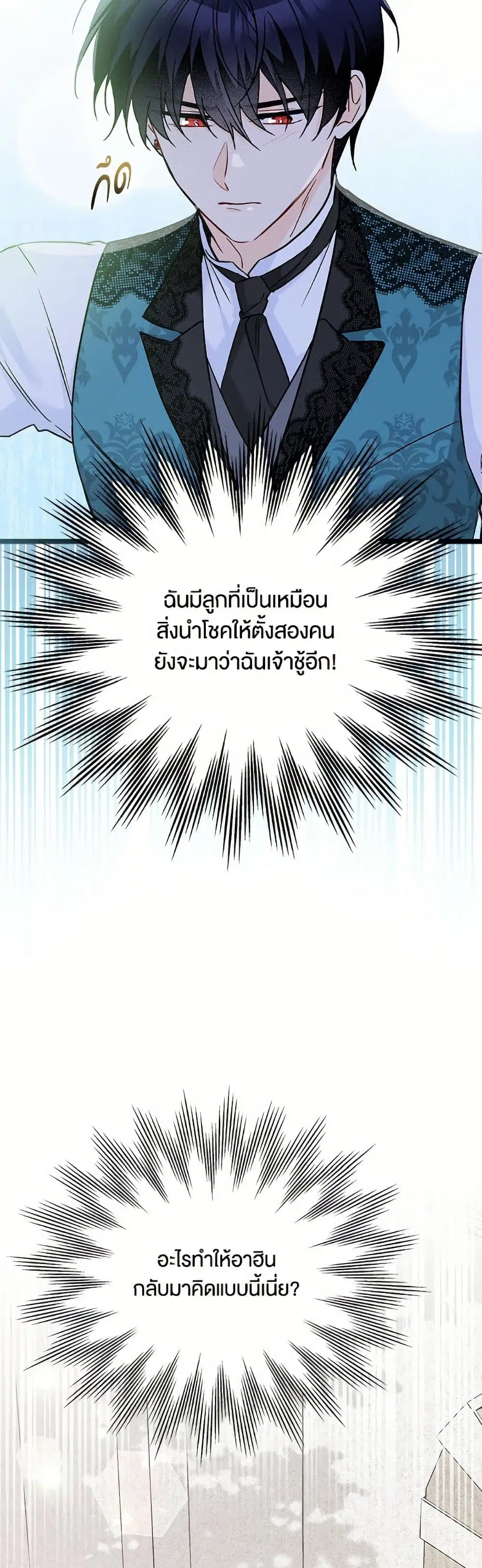 The Symbiotic Relationship Between a Panther and a Rabbit ตอนที่ 179 หน้า 19
