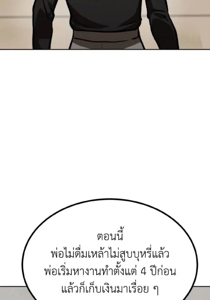 King of the Octagon ตอนที่ 125 หน้า 65