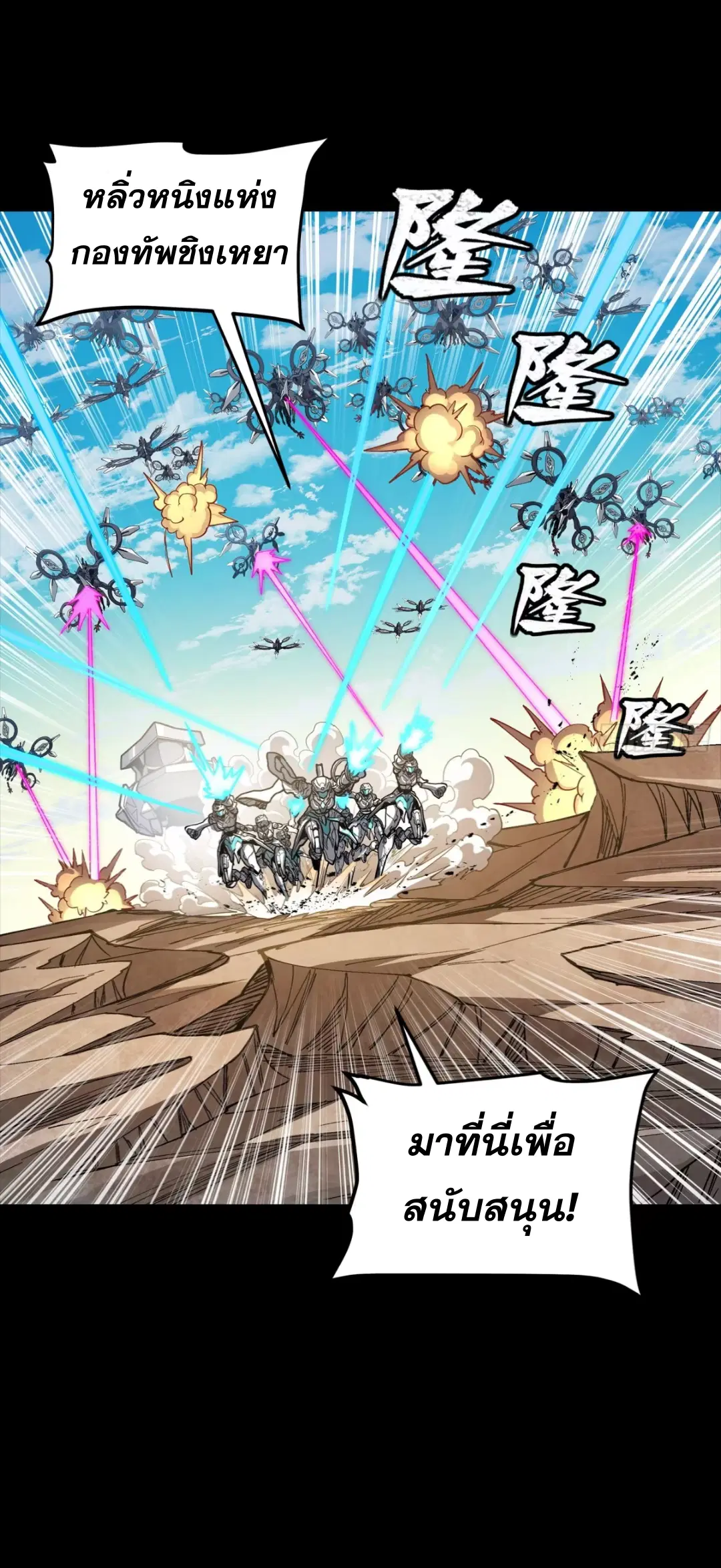 Legend of Star General ตอนที่ 279 หน้า 30