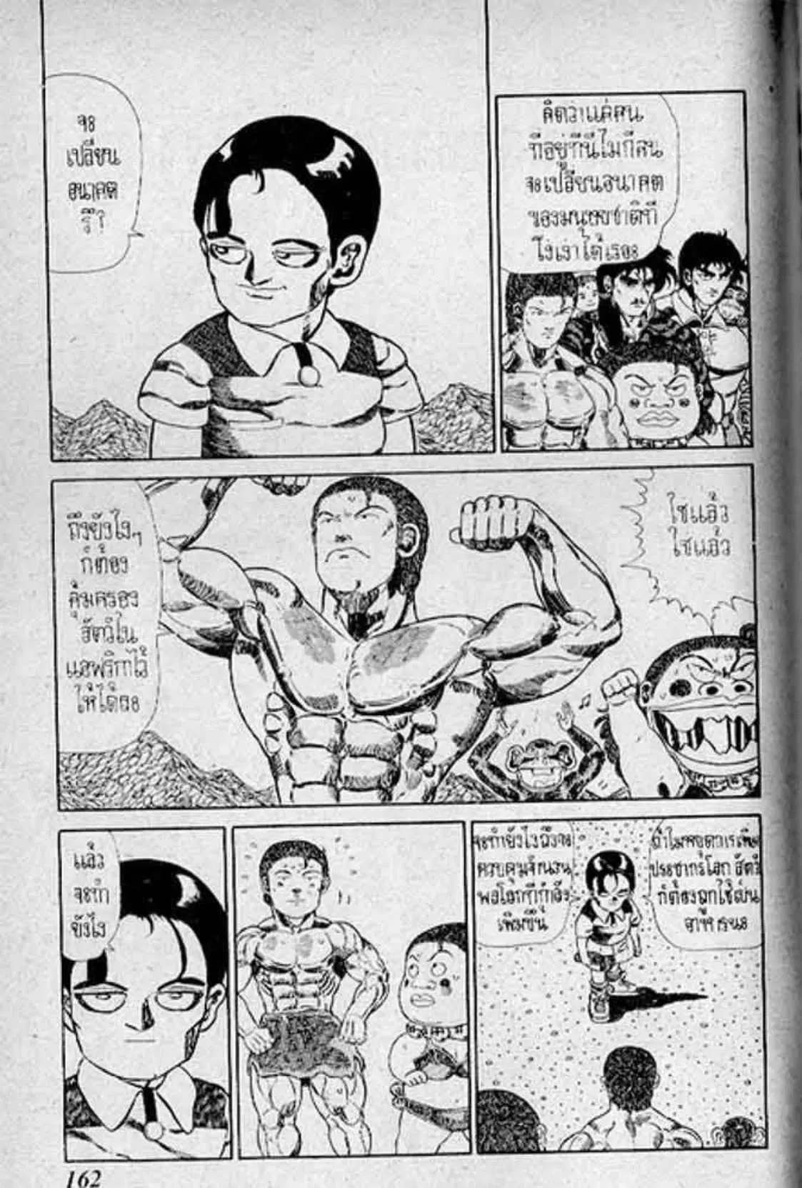 Shin Jungle no Ouja Tar-chan ตอนที่ 166 หน้า 2