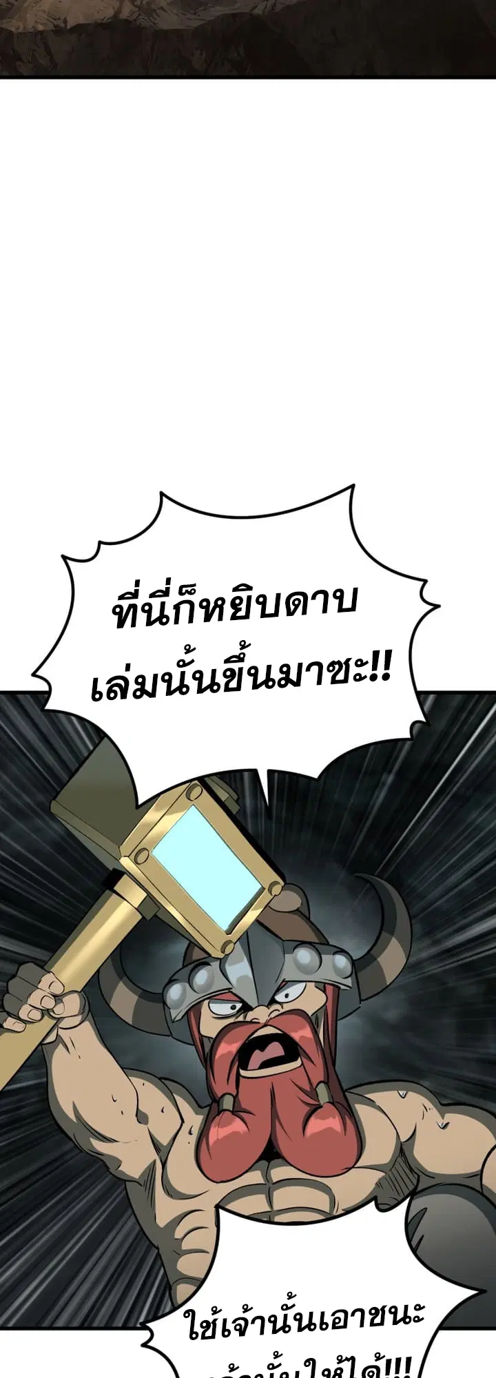 Survival Of Blade King ตอนที่ 231 หน้า 49