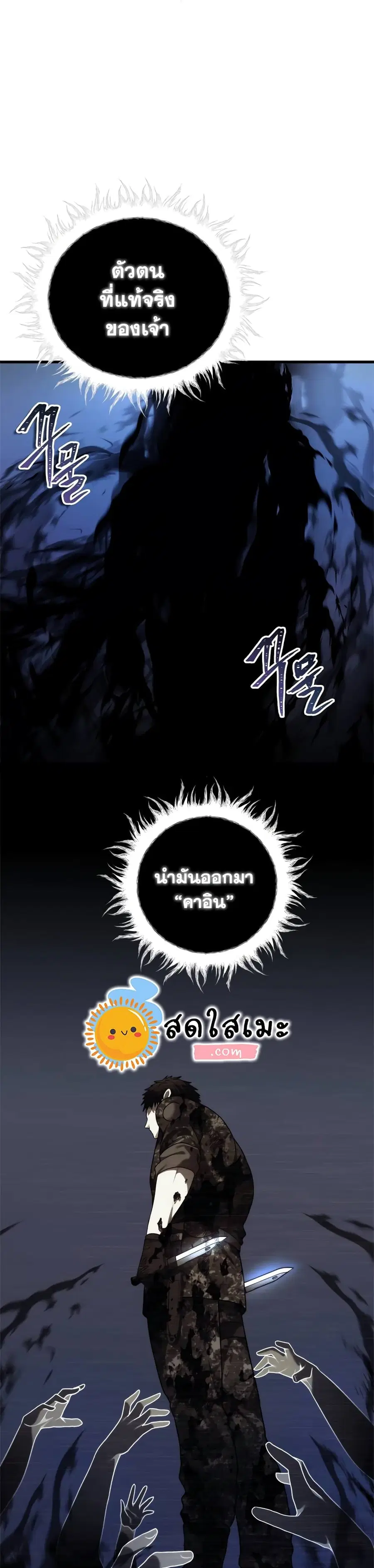 Ranker Who Lives A Second Time ตอนที่ 101 หน้า 17
