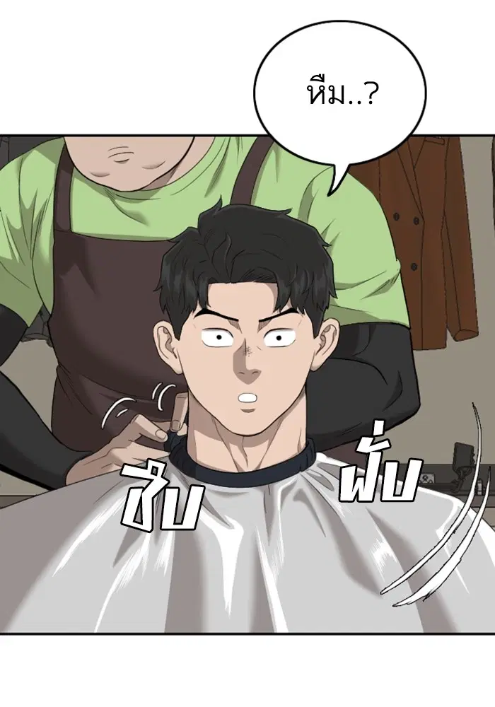 Bad Guy ตอนที่ 123 หน้า 122