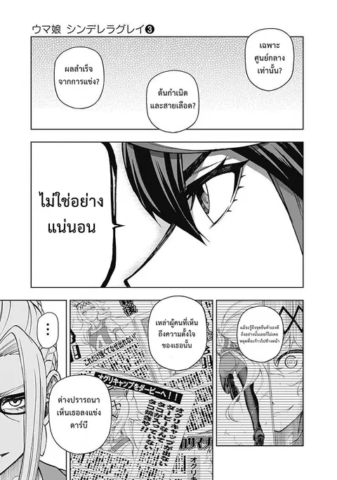 Uma Musume: Cinderella Gray ตอนที่ 25 หน้า 14