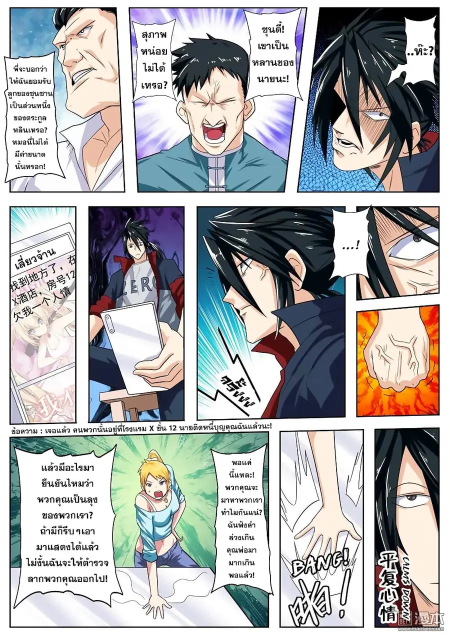 Hero? I Quit A Long Time Ago ตอนที่ 110 หน้า 7