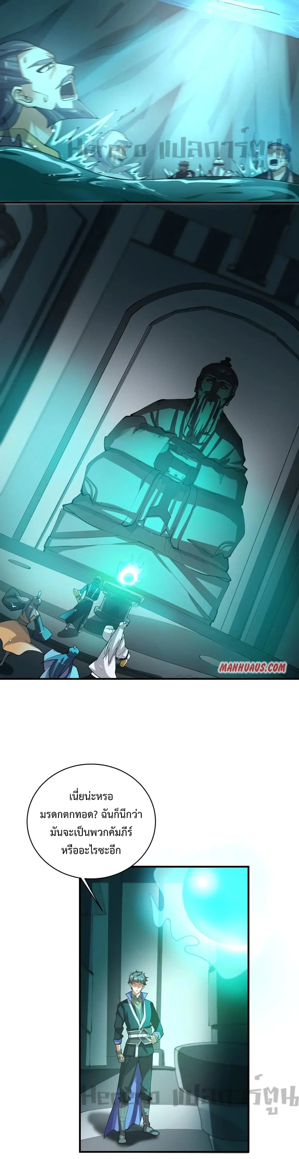 Super Warrior in Another World ตอนที่ 196 หน้า 10