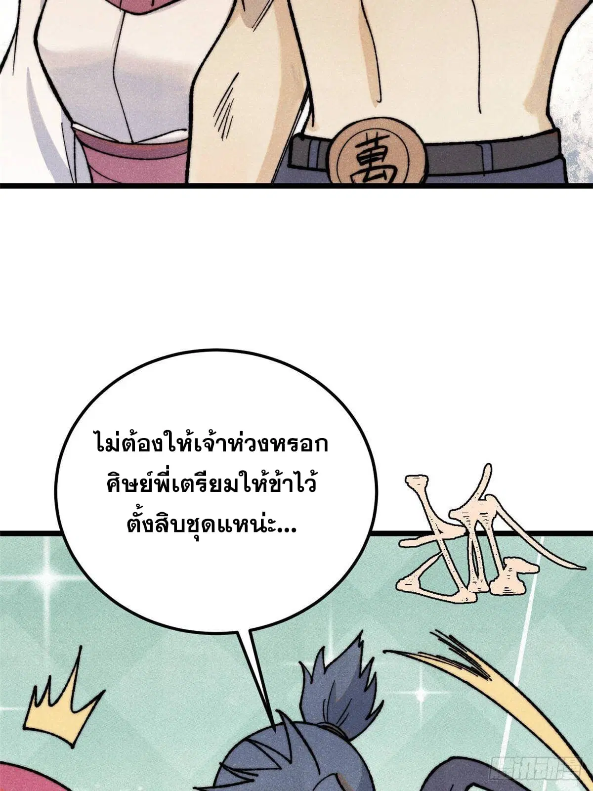 All Hail the Sect Leader ตอนที่ 348 หน้า 9