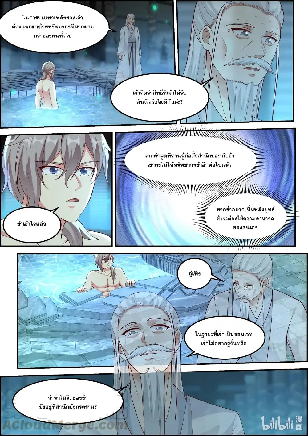 Martial God Asura ตอนที่ 228 หน้า 8