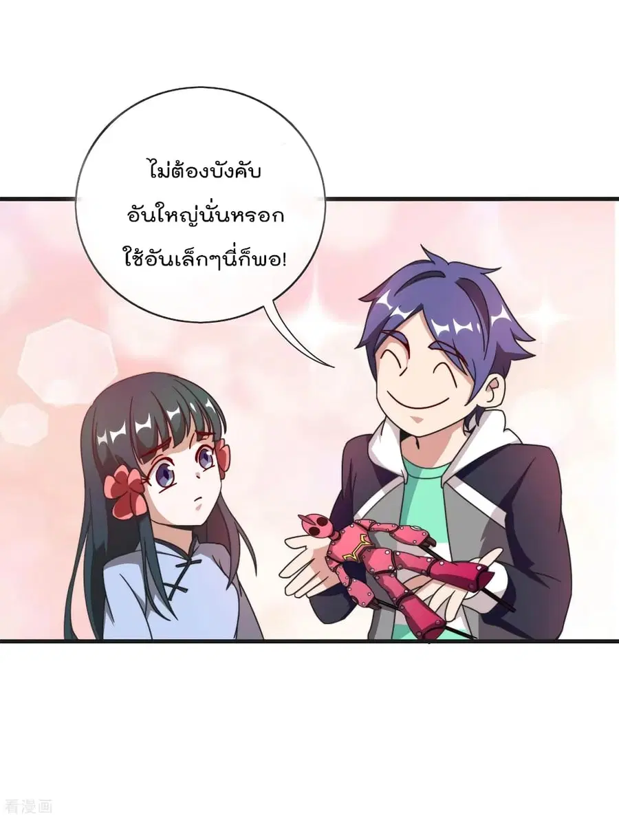I am The Richest in The World ตอนที่ 200 หน้า 28