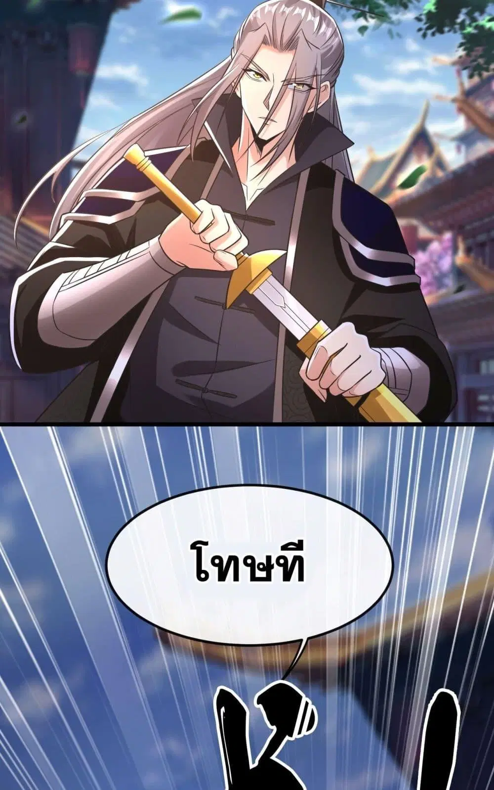 The Ten Great Emperors At The Beginning Are All My Apprentices ตอนที่ 40 หน้า 31