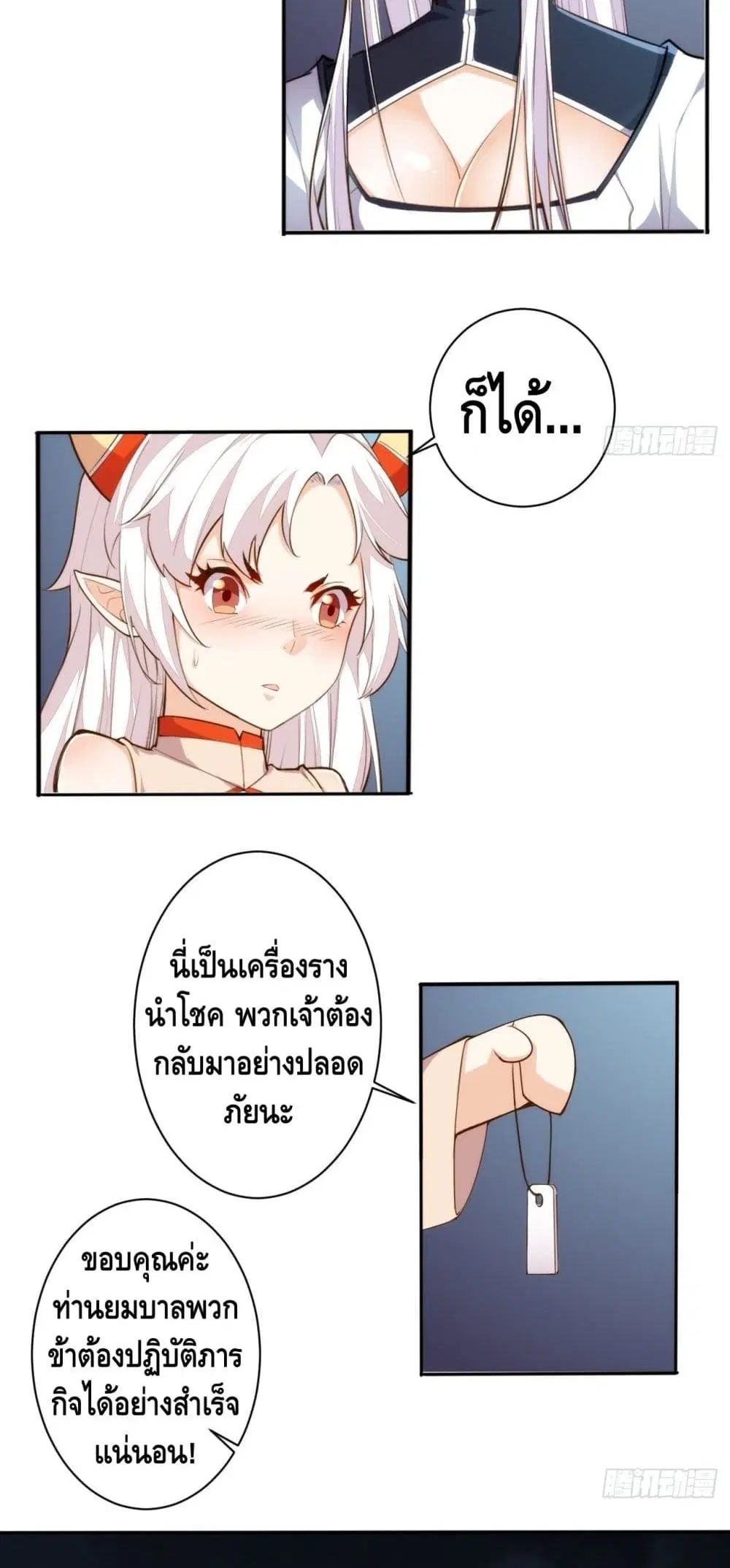 Tianjie Agent ตอนที่ 133 หน้า 14