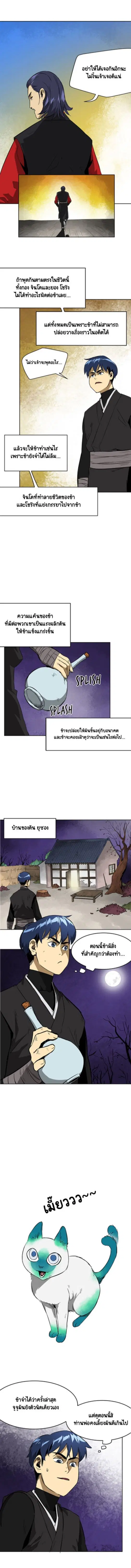 Infinite Level Up In Murim ตอนที่ 37 หน้า 6