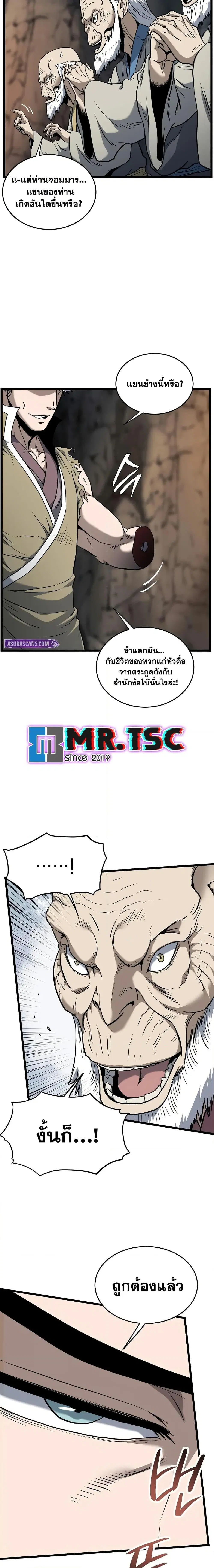 Murim Login ตอนที่ 230 หน้า 9