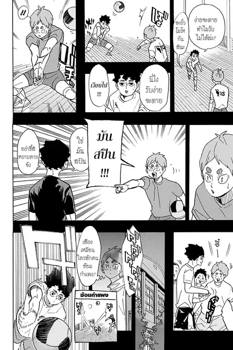 Haikyuu!! ตอนที่ 394 หน้า 8