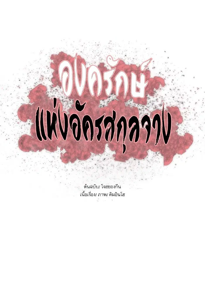 Escort Warrior ตอนที่ 191 หน้า 1