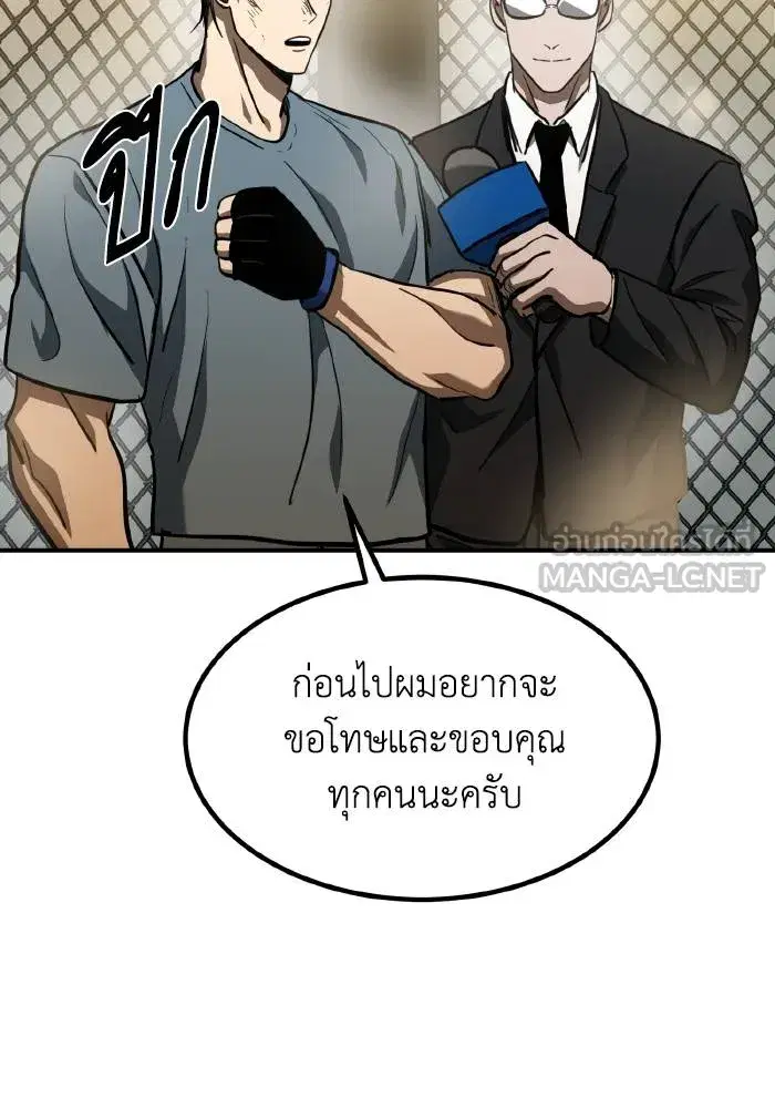 King of the Octagon ตอนที่ 53 หน้า 69