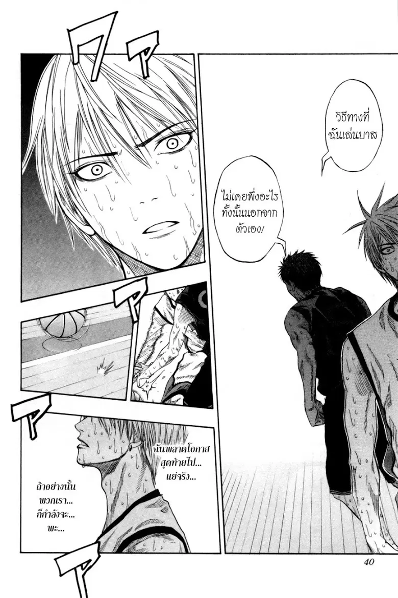 Kuroko no Basuke ตอนที่ 72 หน้า 11